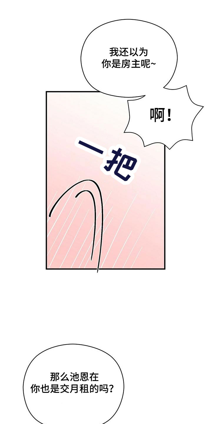 《金主连接》第59章心电感应 第27页