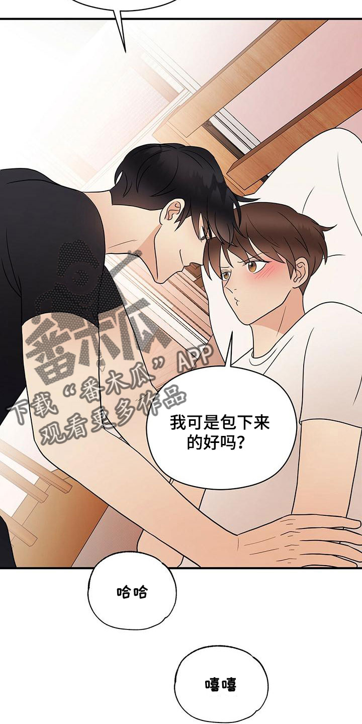 《金主连接》第59章心电感应 第28页
