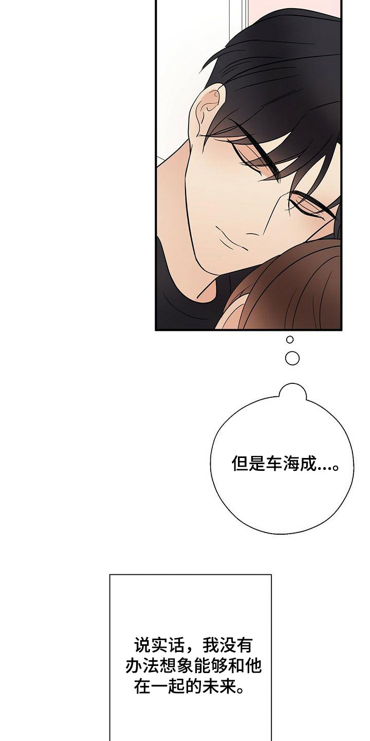 《金主连接》第59章心电感应 第2页