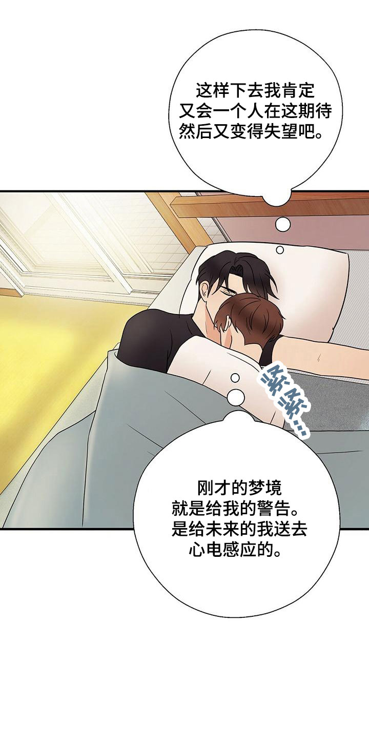 《金主连接》第59章心电感应 第4页