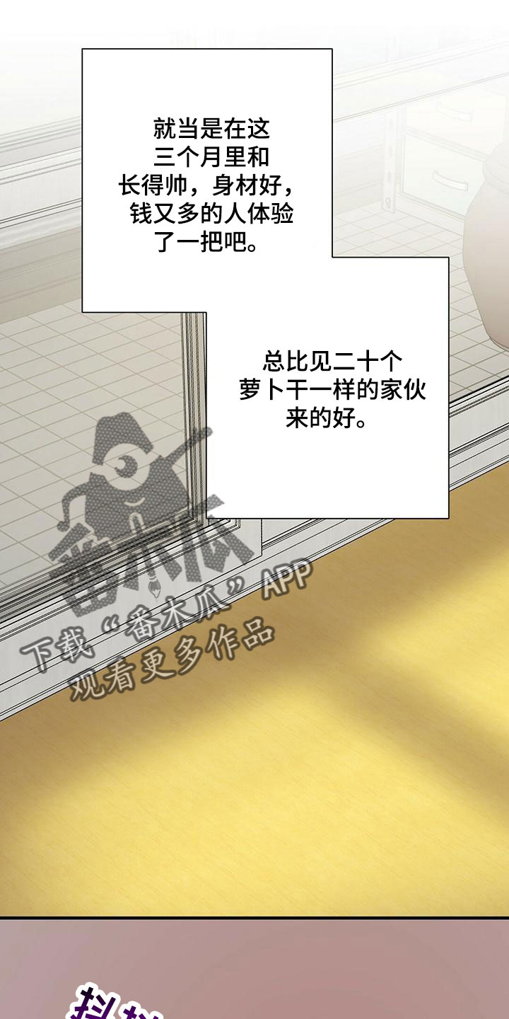 《金主连接》第59章心电感应 第5页
