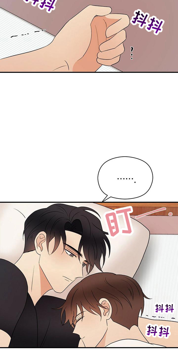 《金主连接》第59章心电感应 第6页