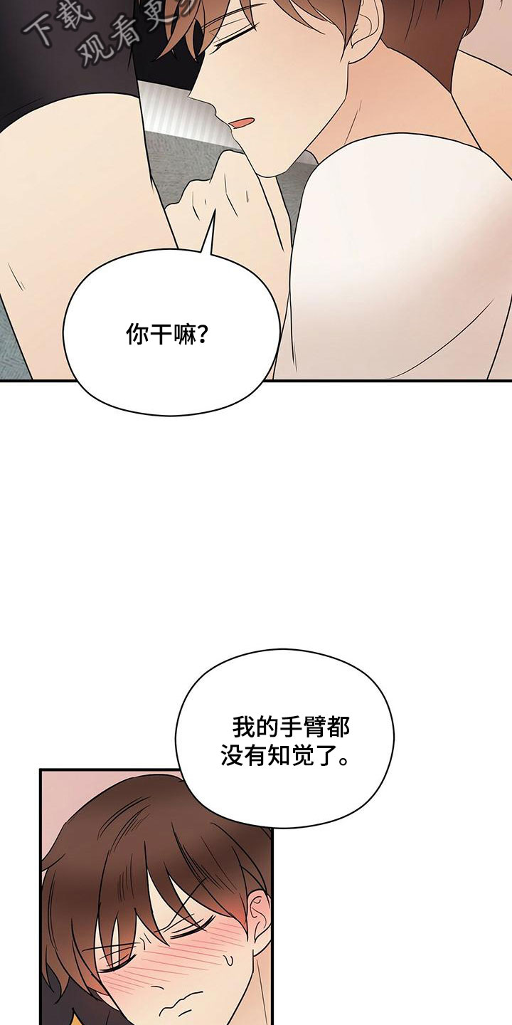 《金主连接》第59章心电感应 第8页