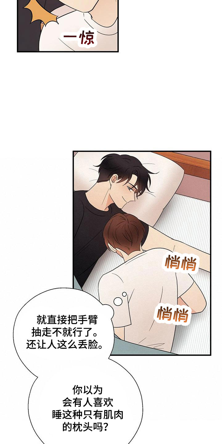 《金主连接》第59章心电感应 第9页