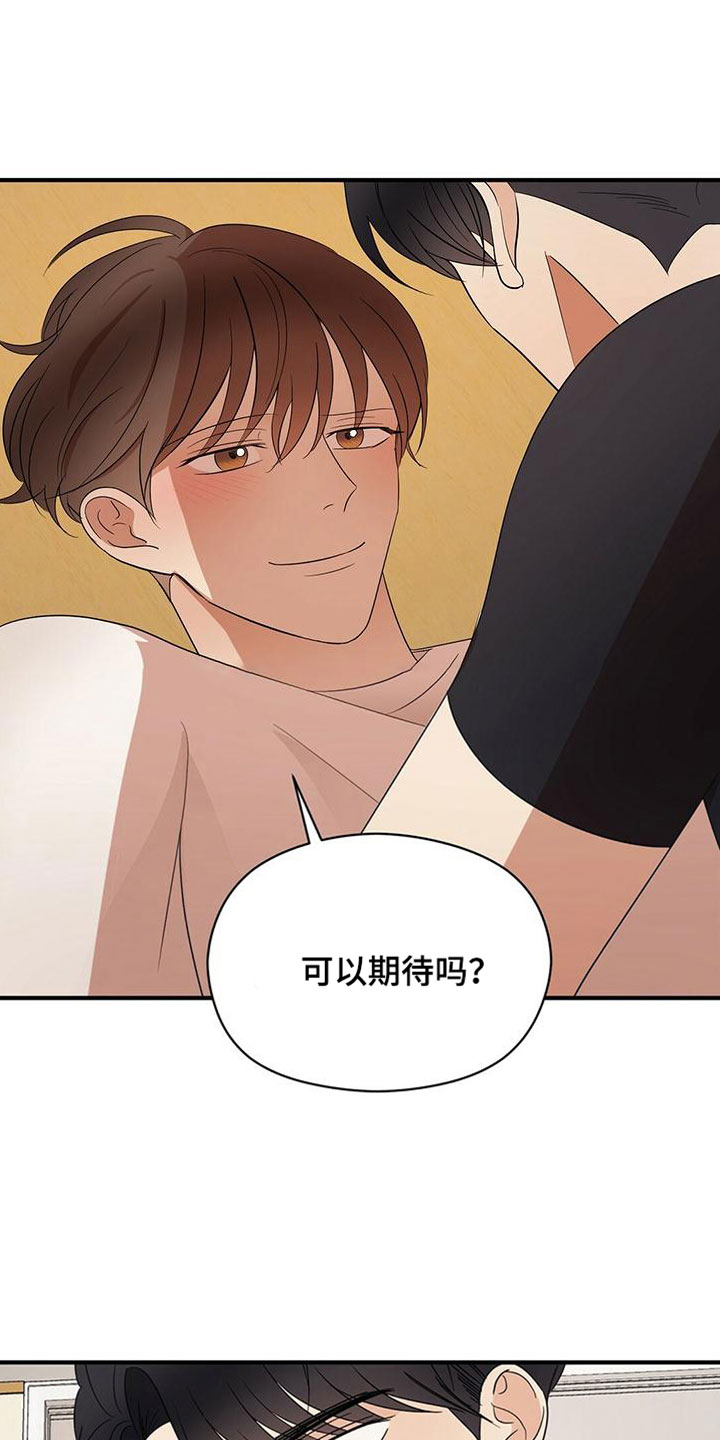《金主连接》第61章三年后的再会 第11页