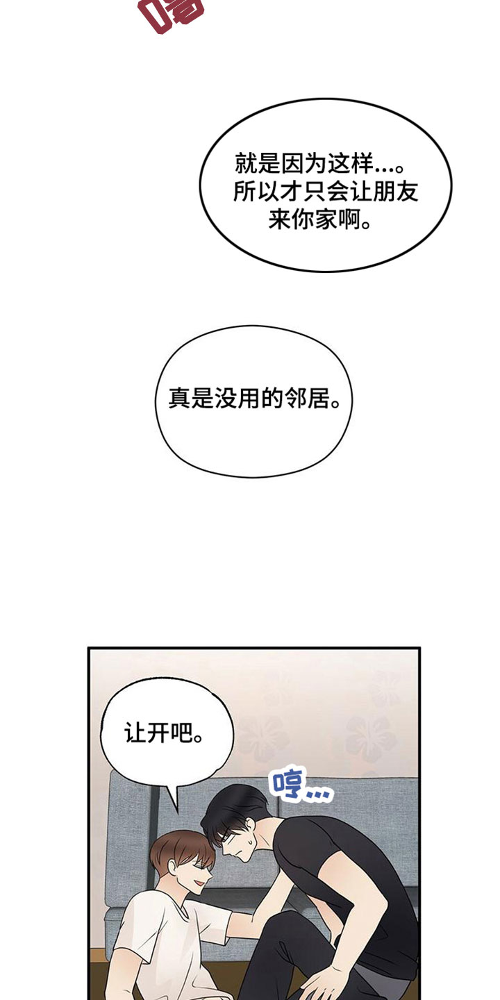 《金主连接》第61章三年后的再会 第14页