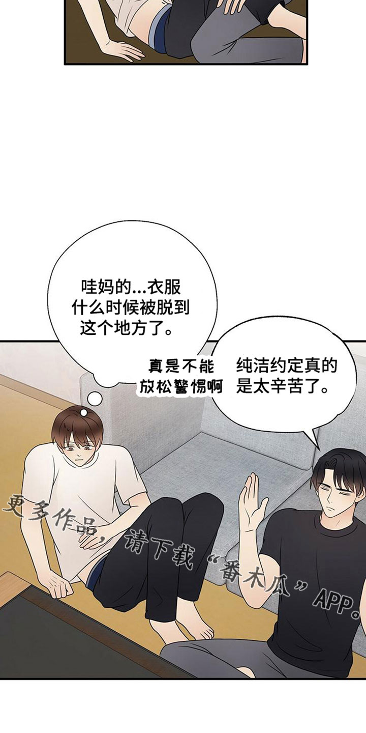 《金主连接》第61章三年后的再会 第15页