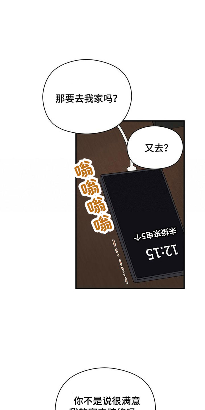 《金主连接》第61章三年后的再会 第16页