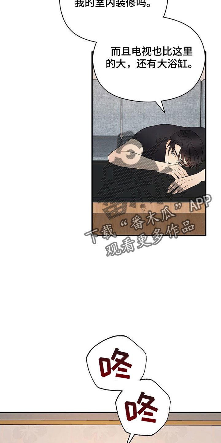 《金主连接》第61章三年后的再会 第17页