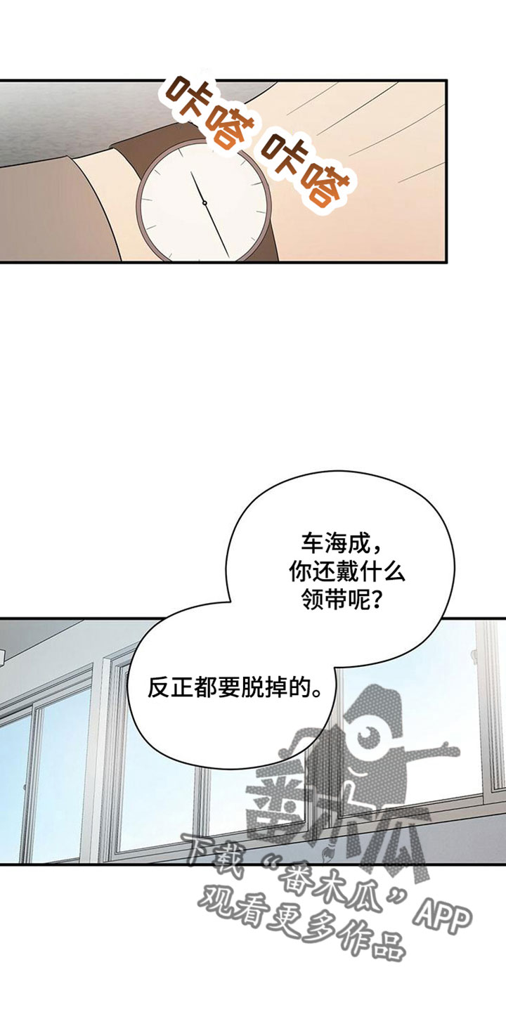 《金主连接》第61章三年后的再会 第20页