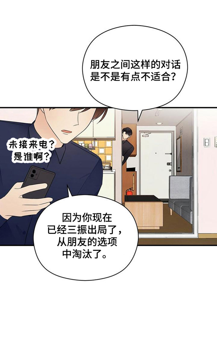 《金主连接》第61章三年后的再会 第21页