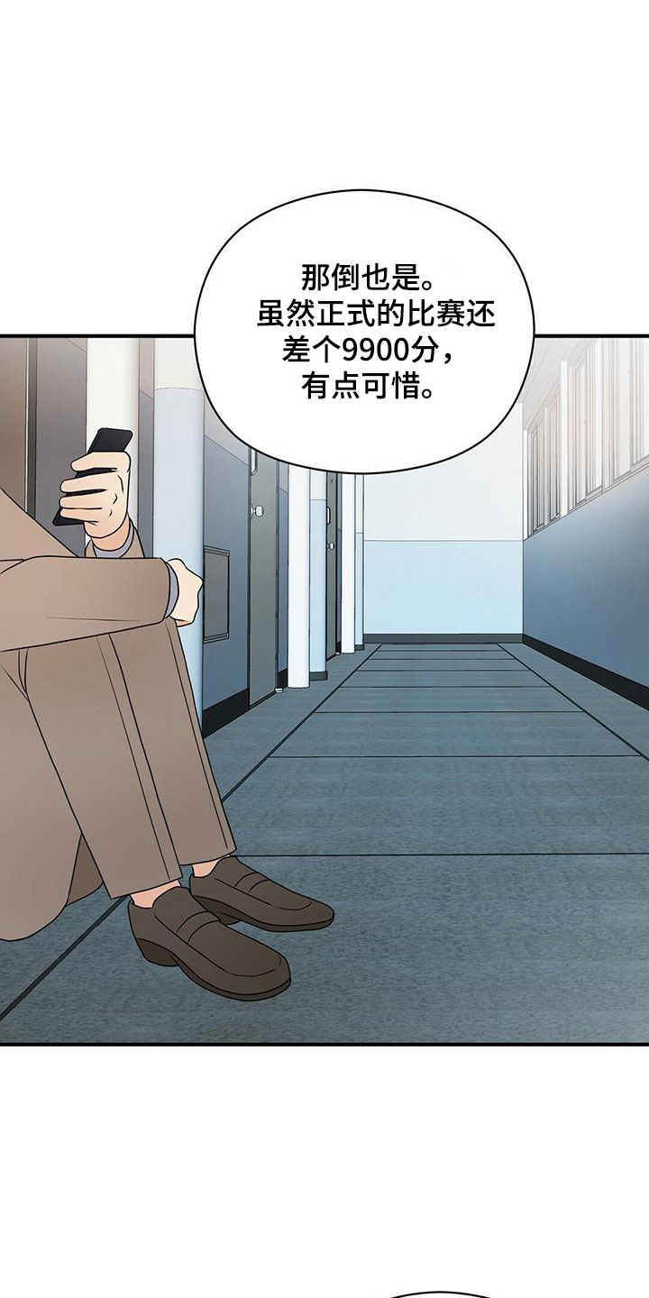 《金主连接》第61章三年后的再会 第22页