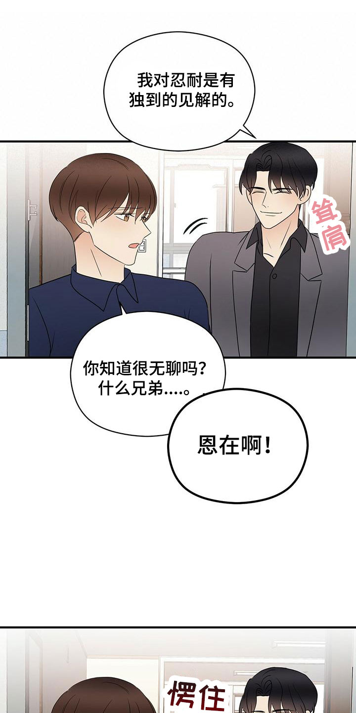 《金主连接》第61章三年后的再会 第24页
