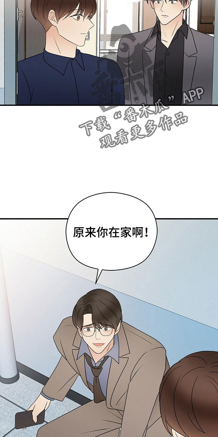 《金主连接》第61章三年后的再会 第25页