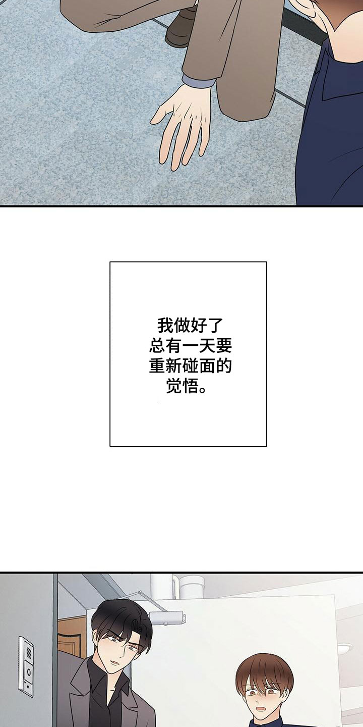 《金主连接》第61章三年后的再会 第26页