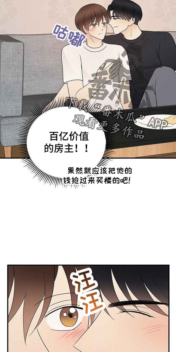 《金主连接》第61章三年后的再会 第3页