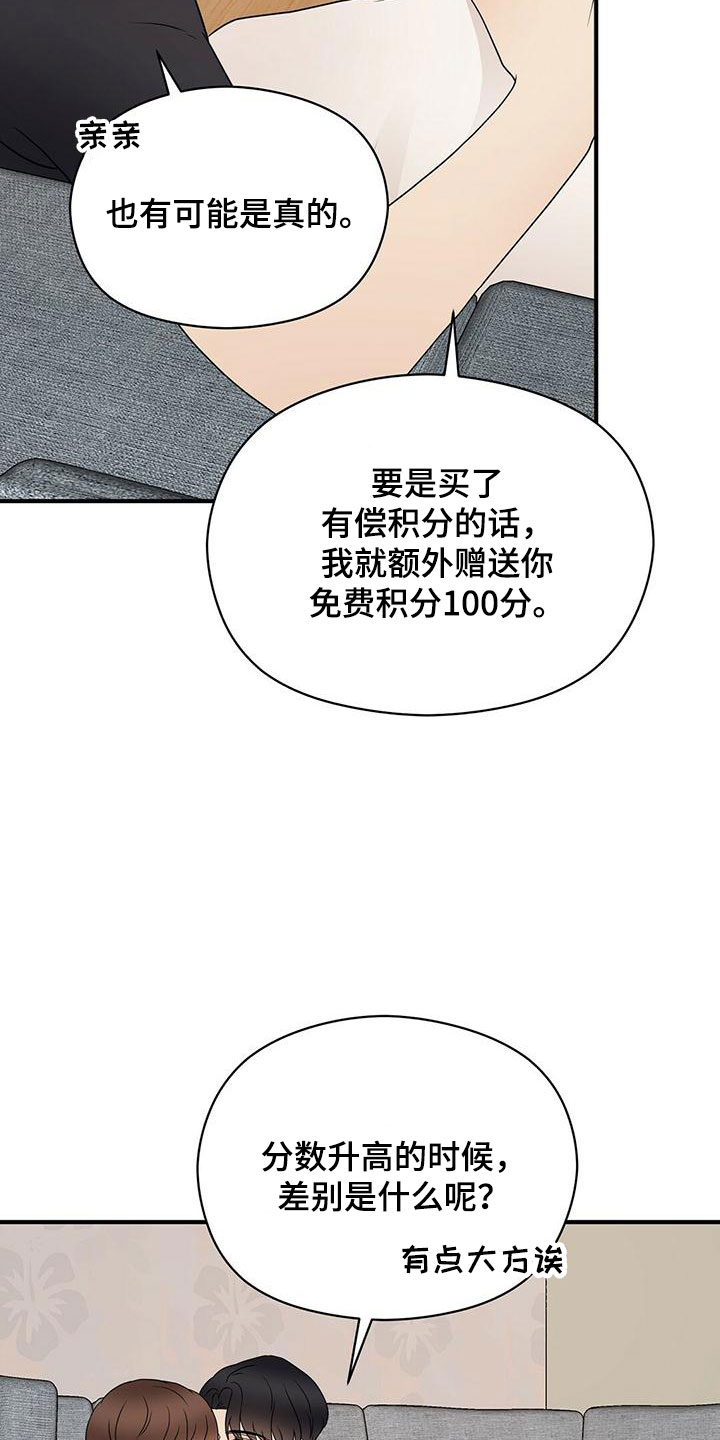《金主连接》第61章三年后的再会 第5页