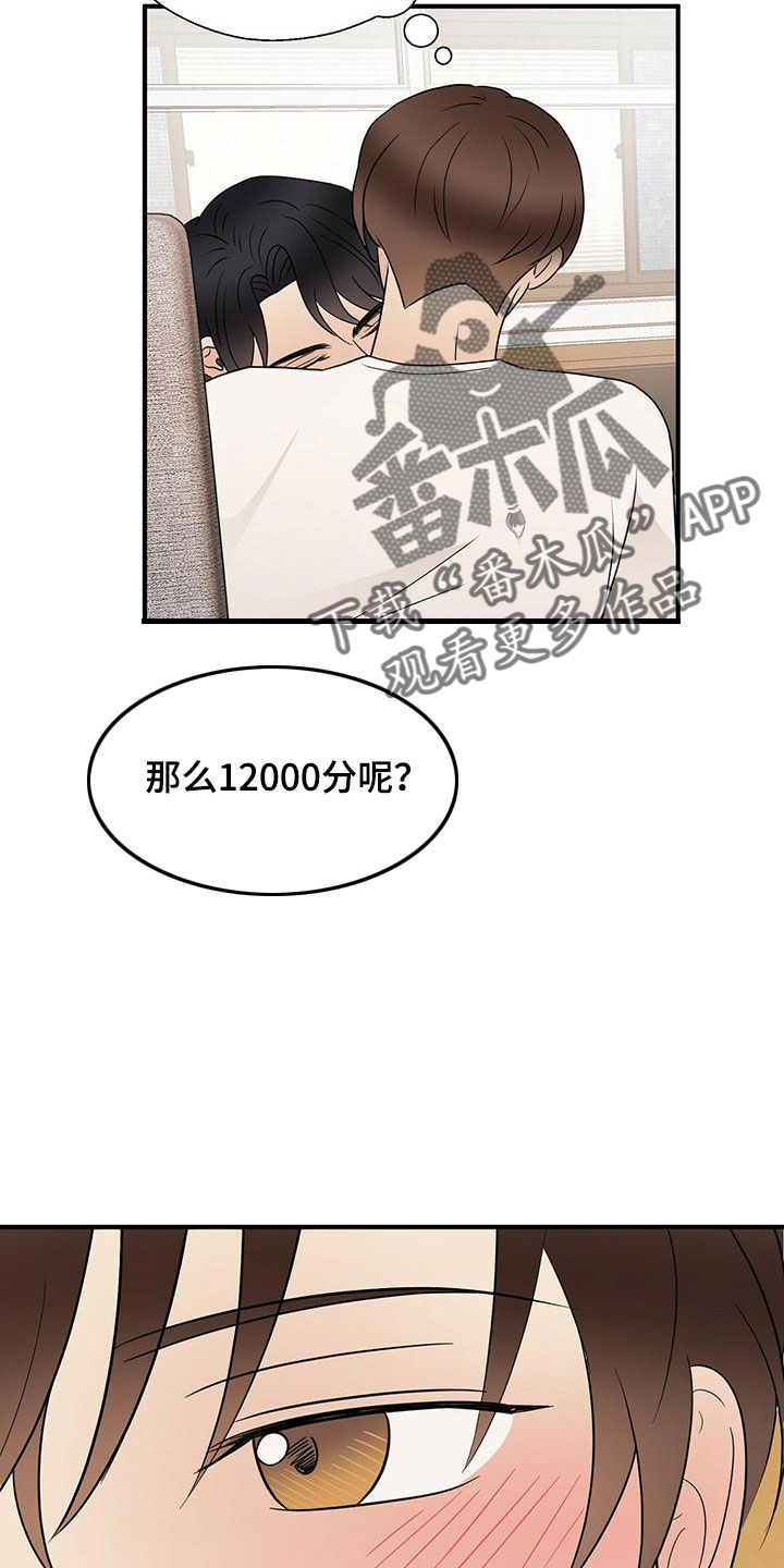 《金主连接》第61章三年后的再会 第9页