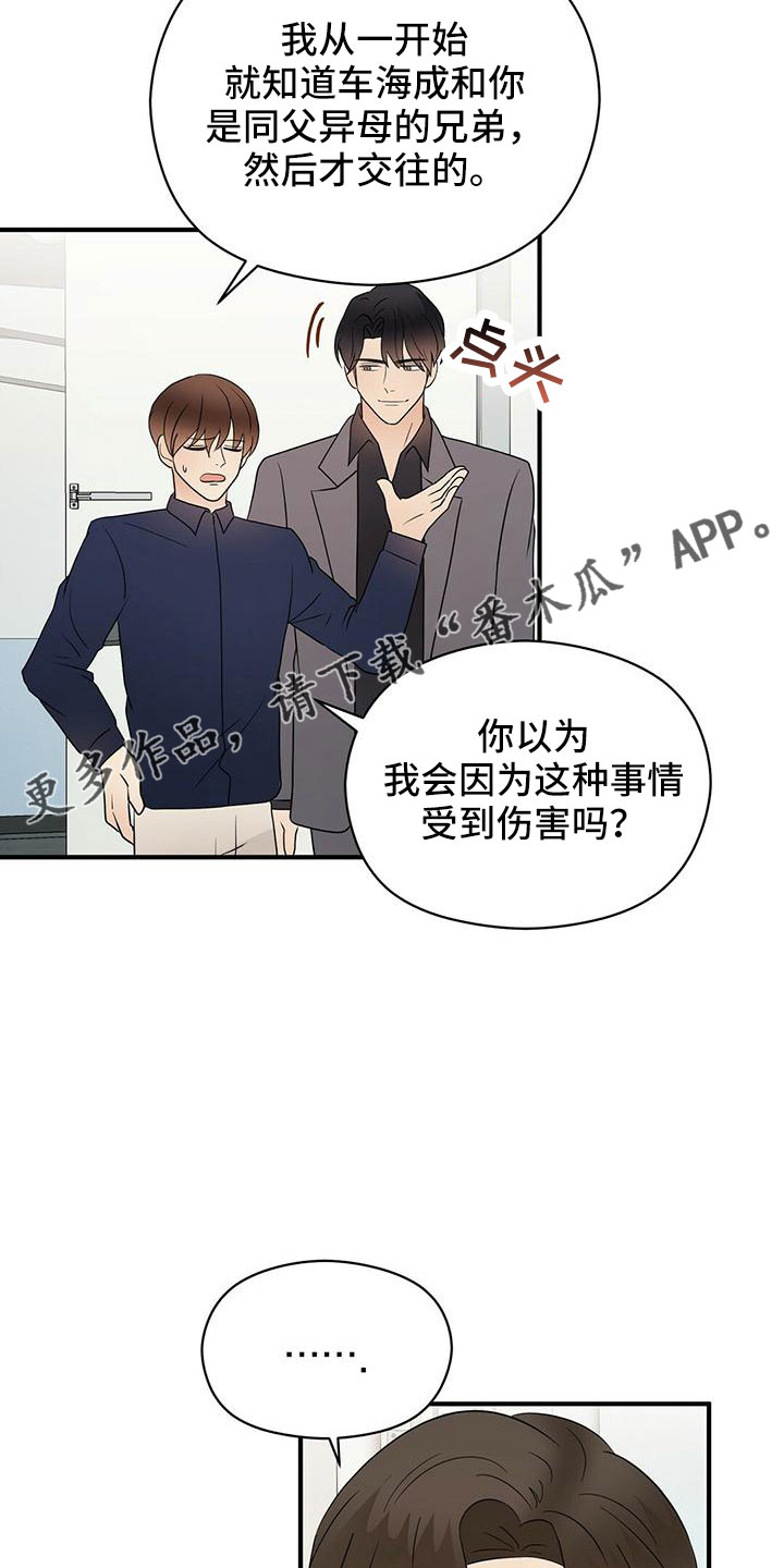 《金主连接》第63章阅读障碍 第16页