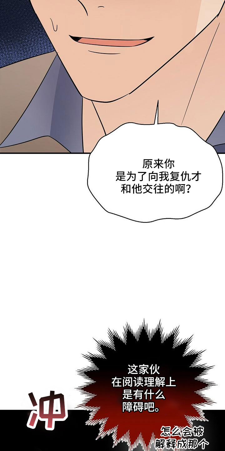 《金主连接》第63章阅读障碍 第18页