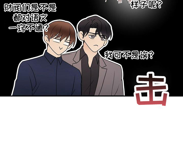 《金主连接》第63章阅读障碍 第19页