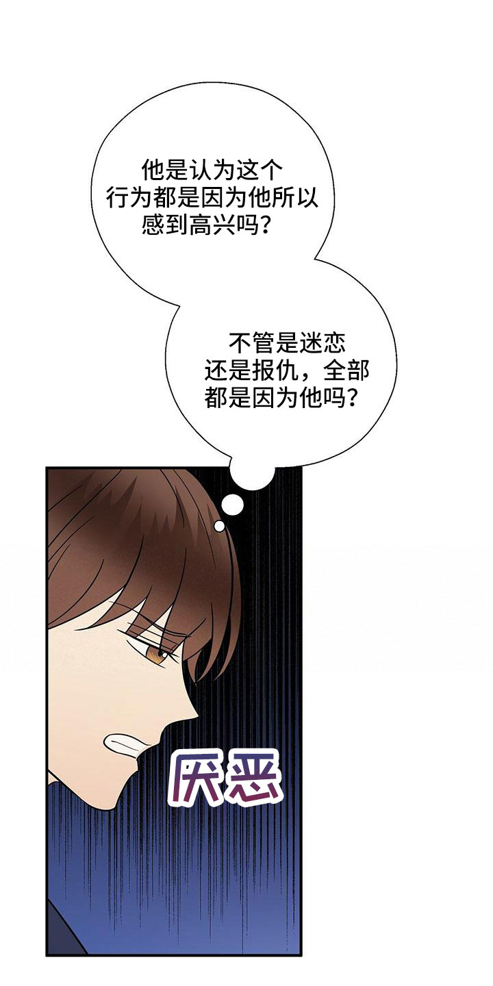 《金主连接》第63章阅读障碍 第20页