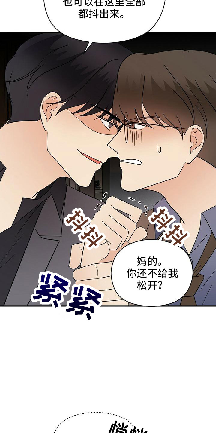 《金主连接》第63章阅读障碍 第25页