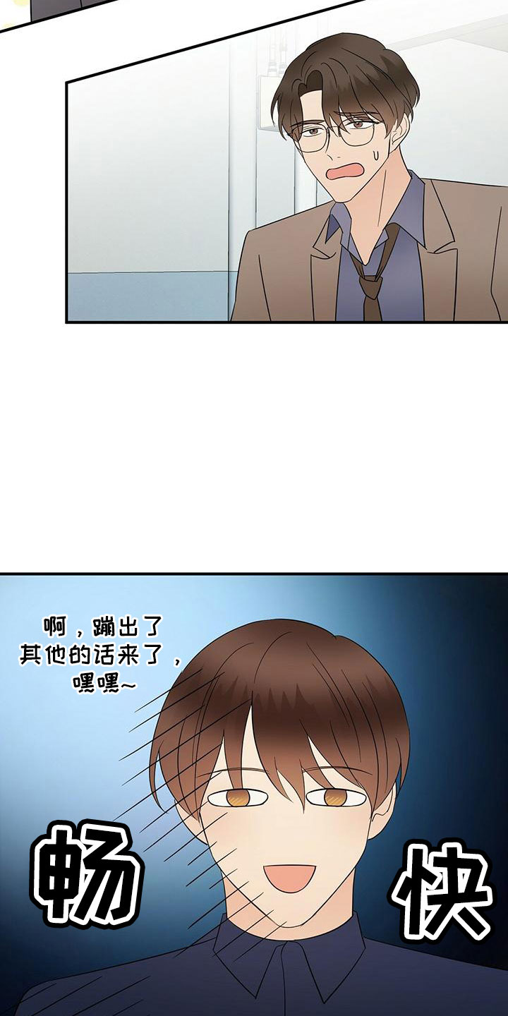 《金主连接》第63章阅读障碍 第6页