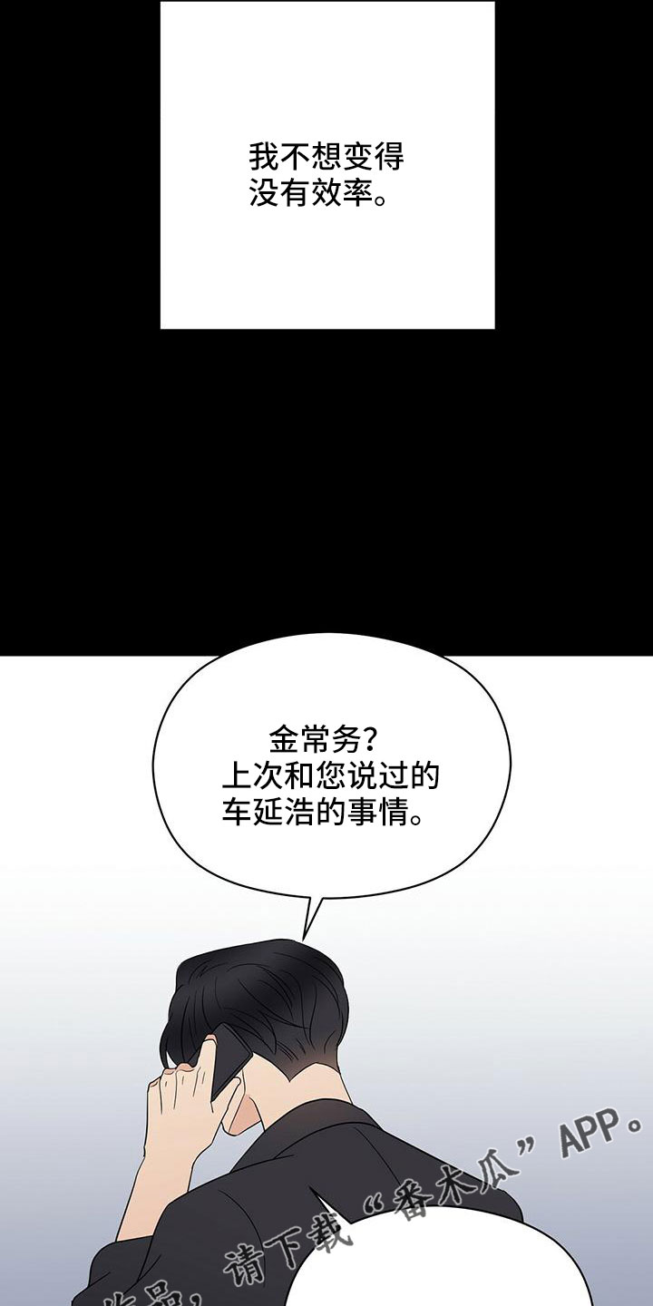 《金主连接》第62章不想逃跑 第10页