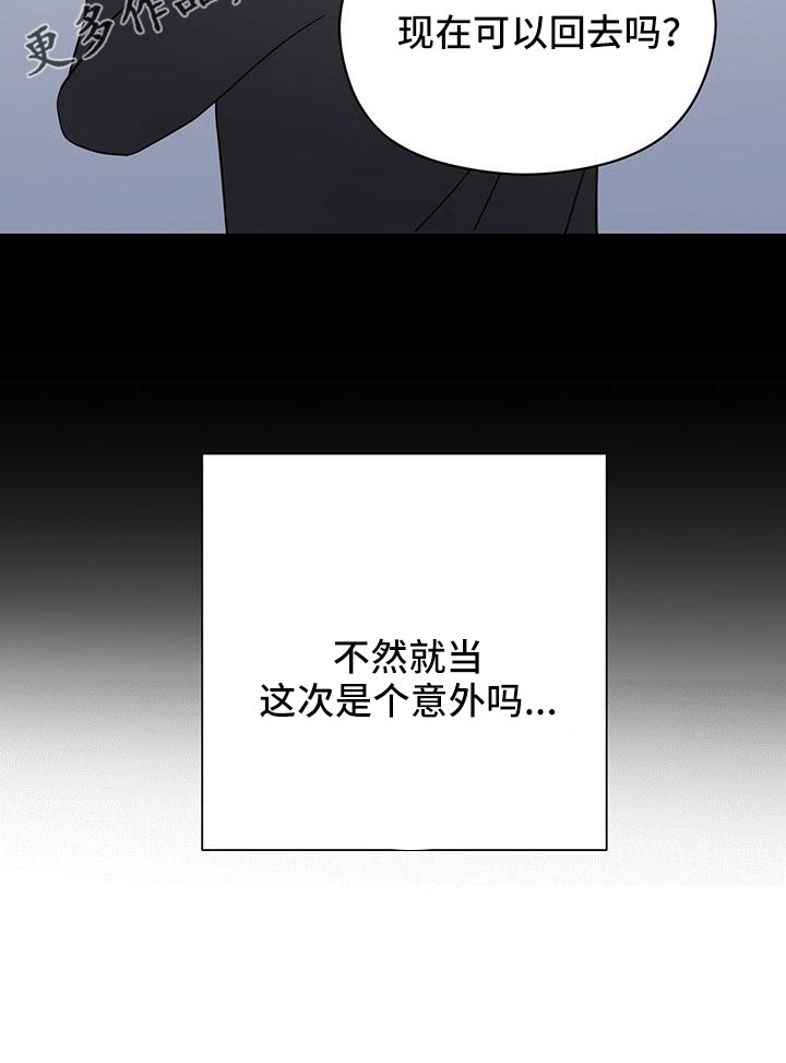 《金主连接》第62章不想逃跑 第11页
