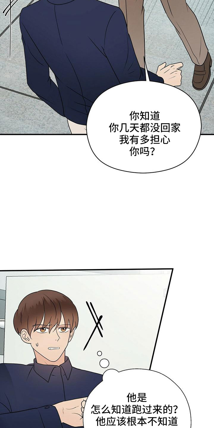 《金主连接》第62章不想逃跑 第13页