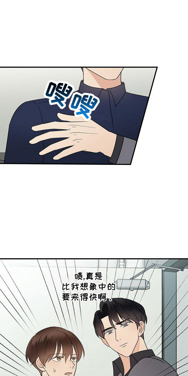 《金主连接》第62章不想逃跑 第15页
