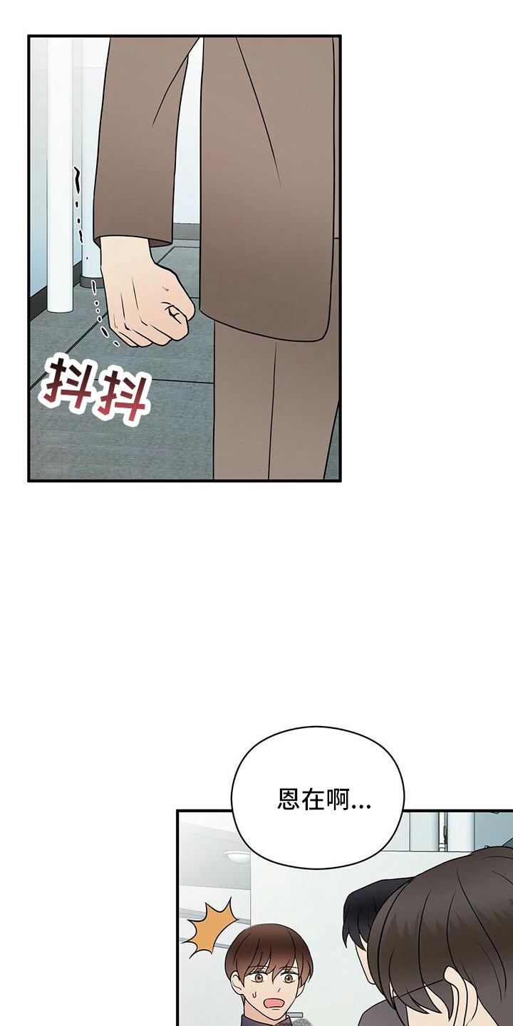 《金主连接》第62章不想逃跑 第19页