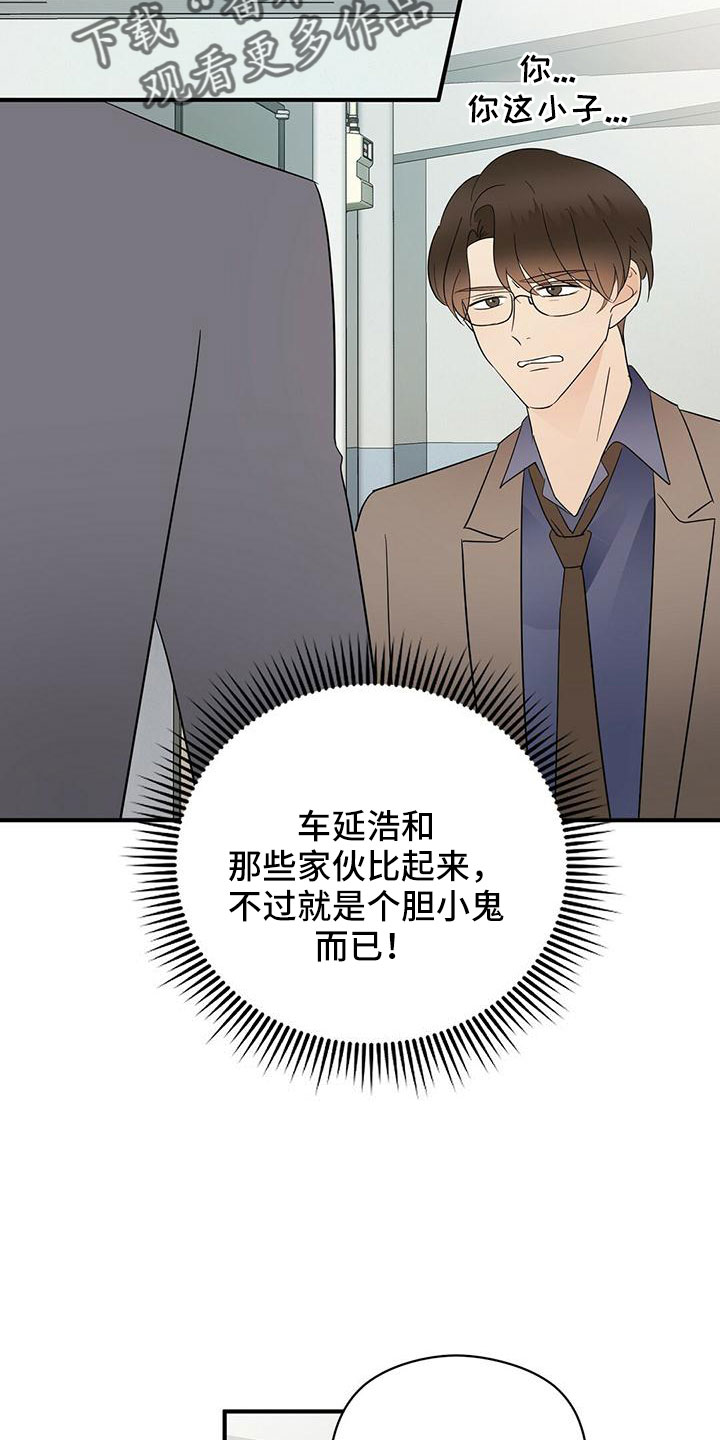 《金主连接》第62章不想逃跑 第25页