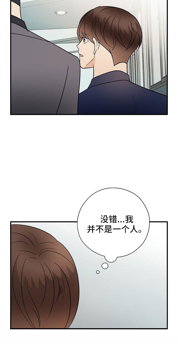 《金主连接》第62章不想逃跑 第29页