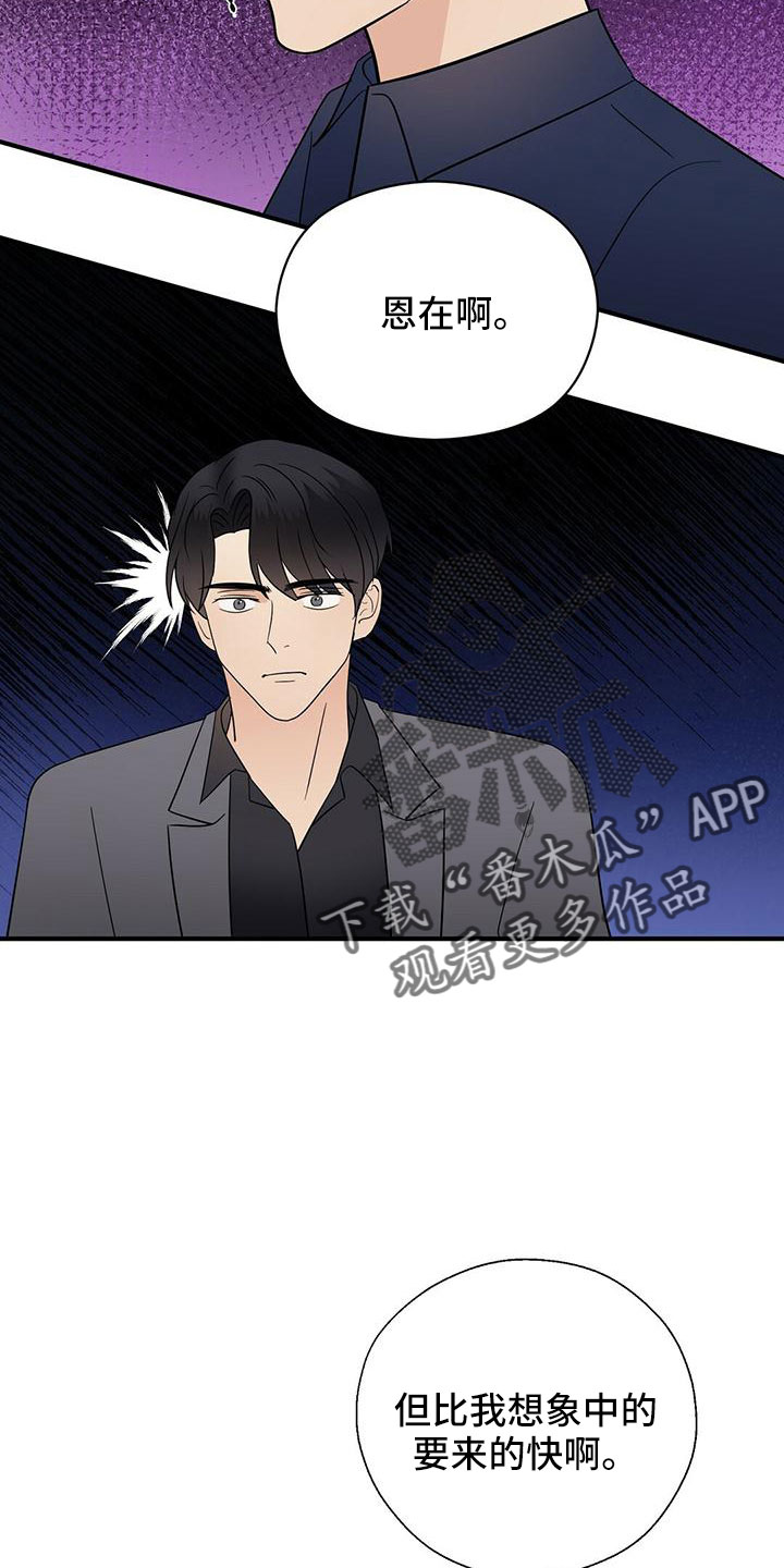 《金主连接》第62章不想逃跑 第3页