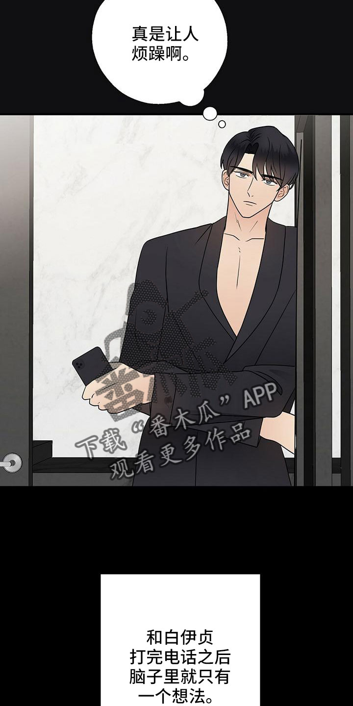 《金主连接》第62章不想逃跑 第6页