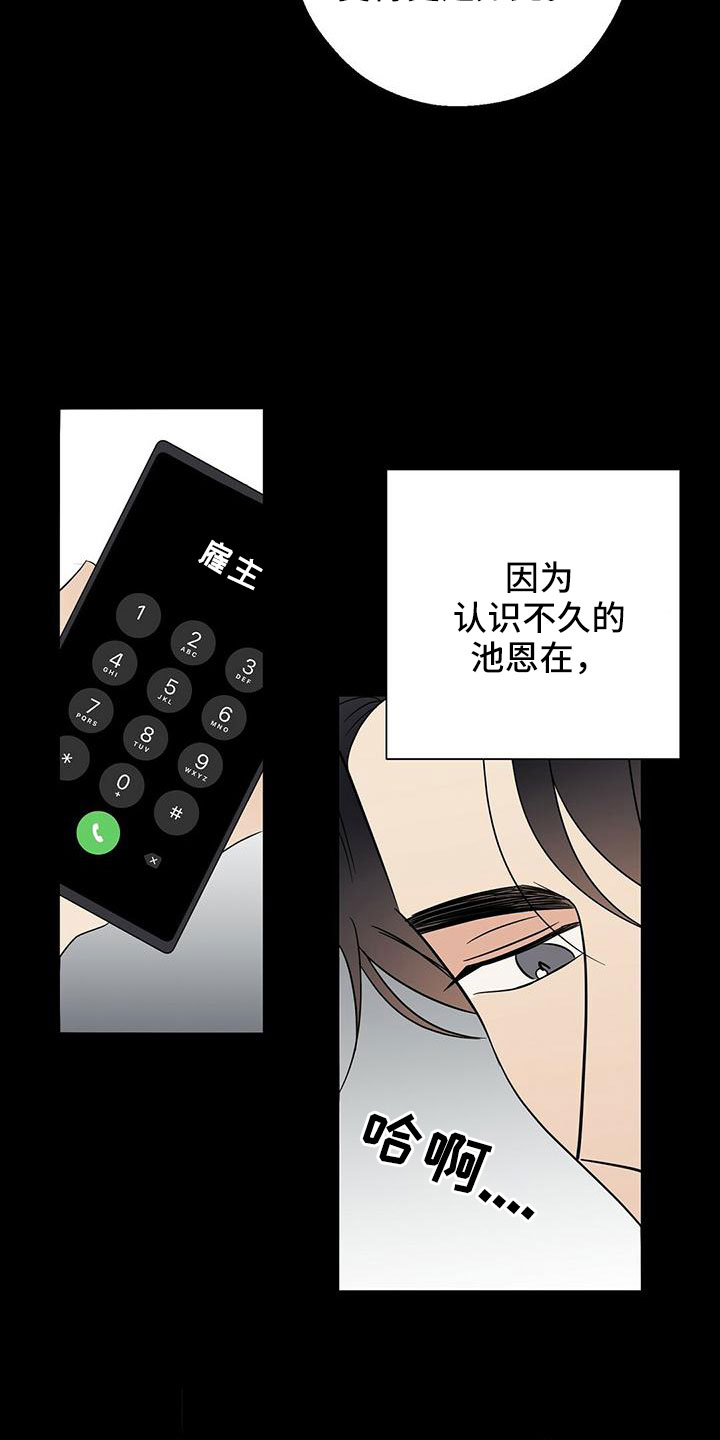 《金主连接》第62章不想逃跑 第9页