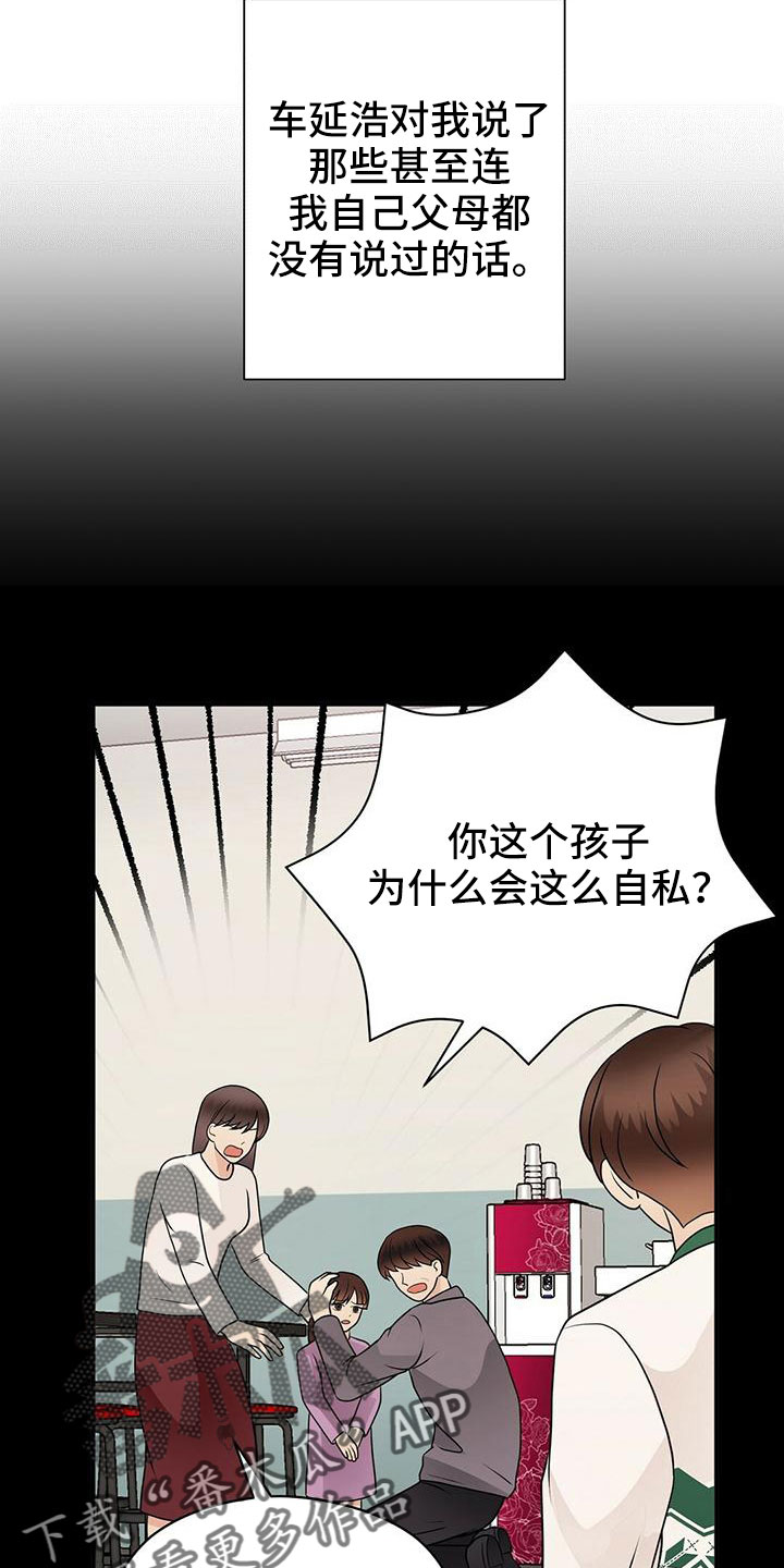 《金主连接》第66章填补空虚的心 第14页