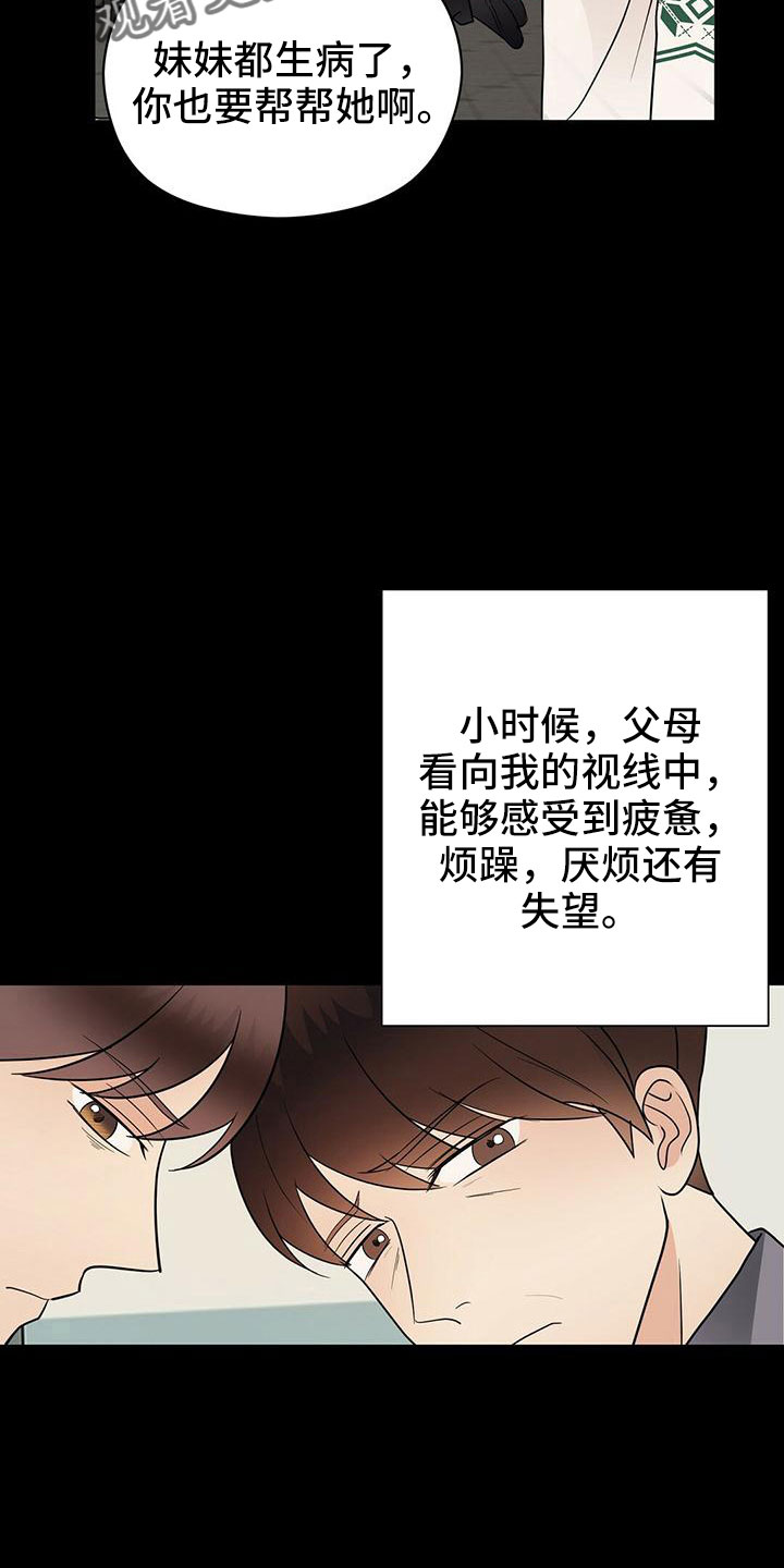 《金主连接》第66章填补空虚的心 第15页