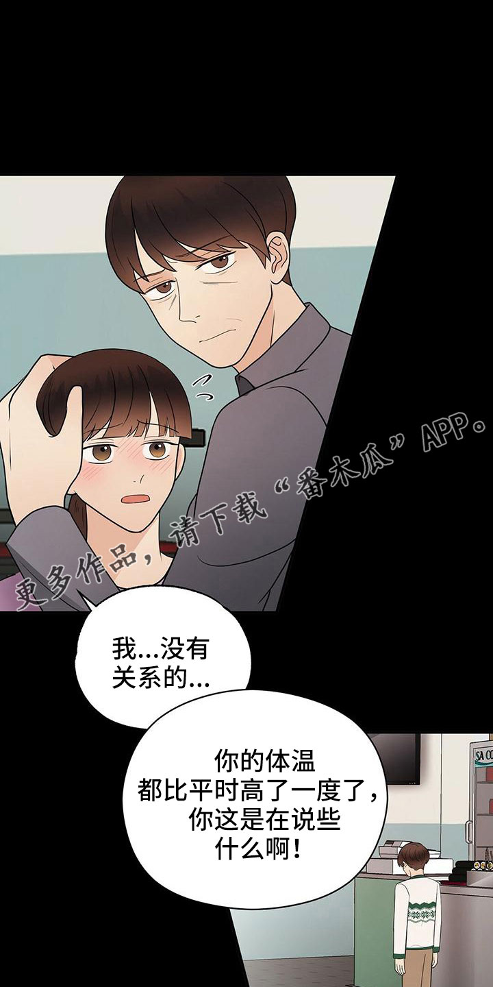 《金主连接》第66章填补空虚的心 第16页