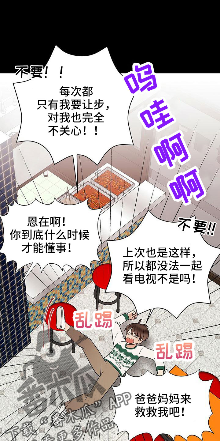 《金主连接》第66章填补空虚的心 第18页