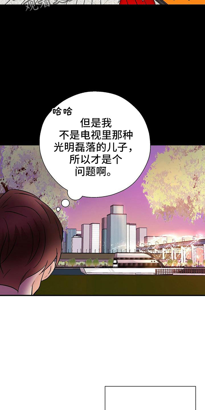 《金主连接》第66章填补空虚的心 第19页