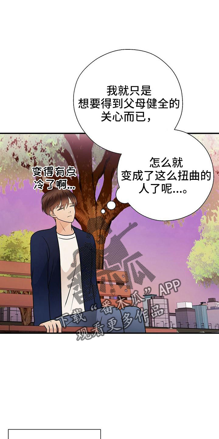 《金主连接》第66章填补空虚的心 第22页