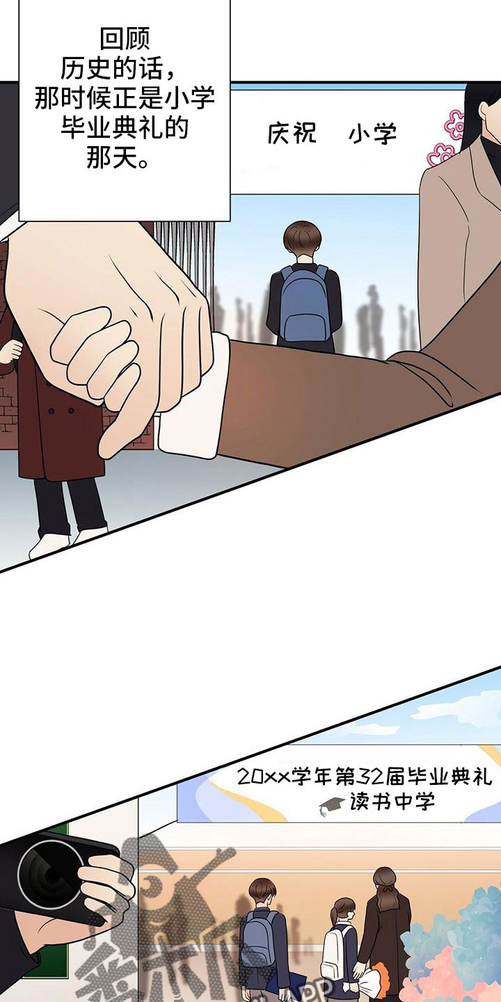 《金主连接》第66章填补空虚的心 第23页