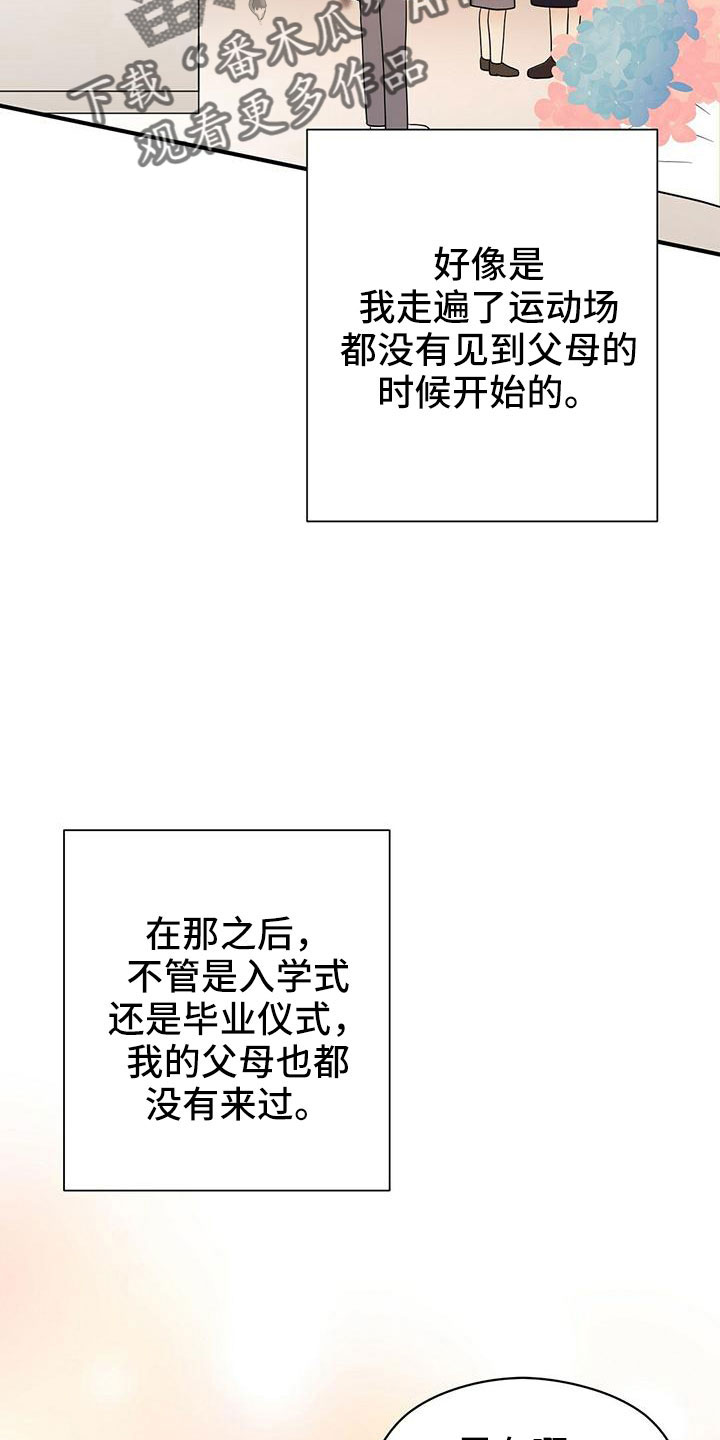 《金主连接》第66章填补空虚的心 第24页
