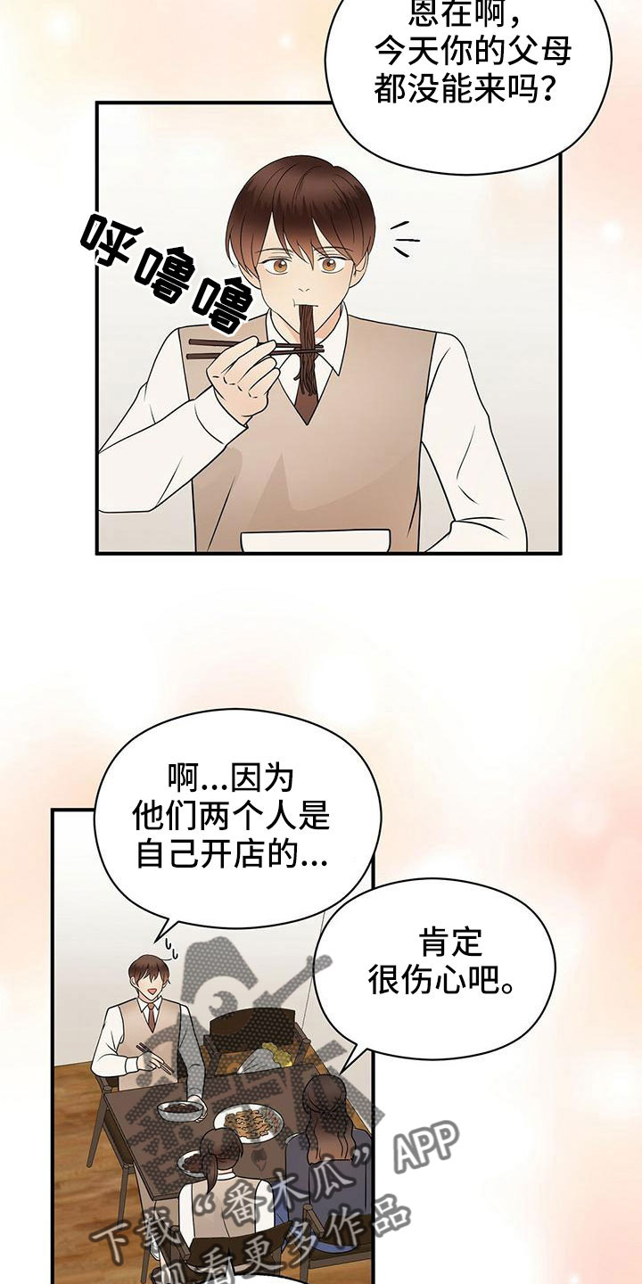 《金主连接》第66章填补空虚的心 第25页