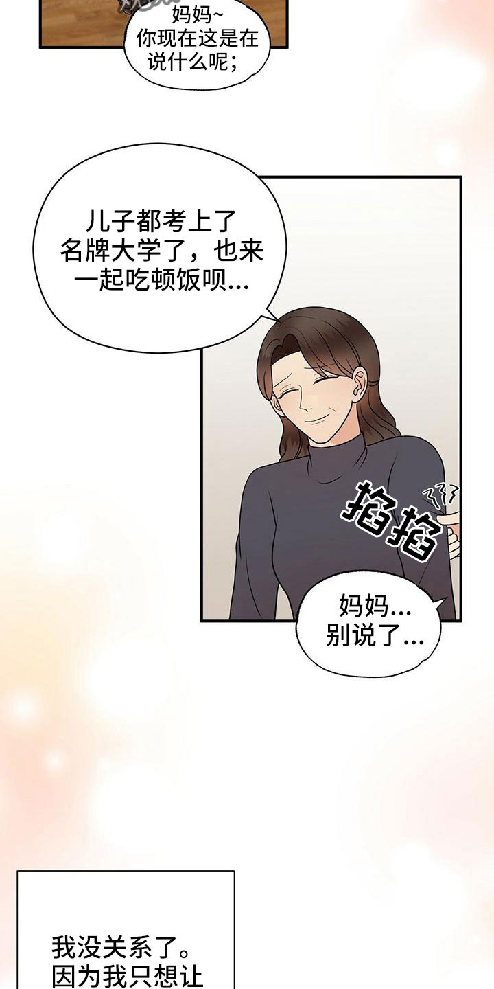 《金主连接》第66章填补空虚的心 第26页