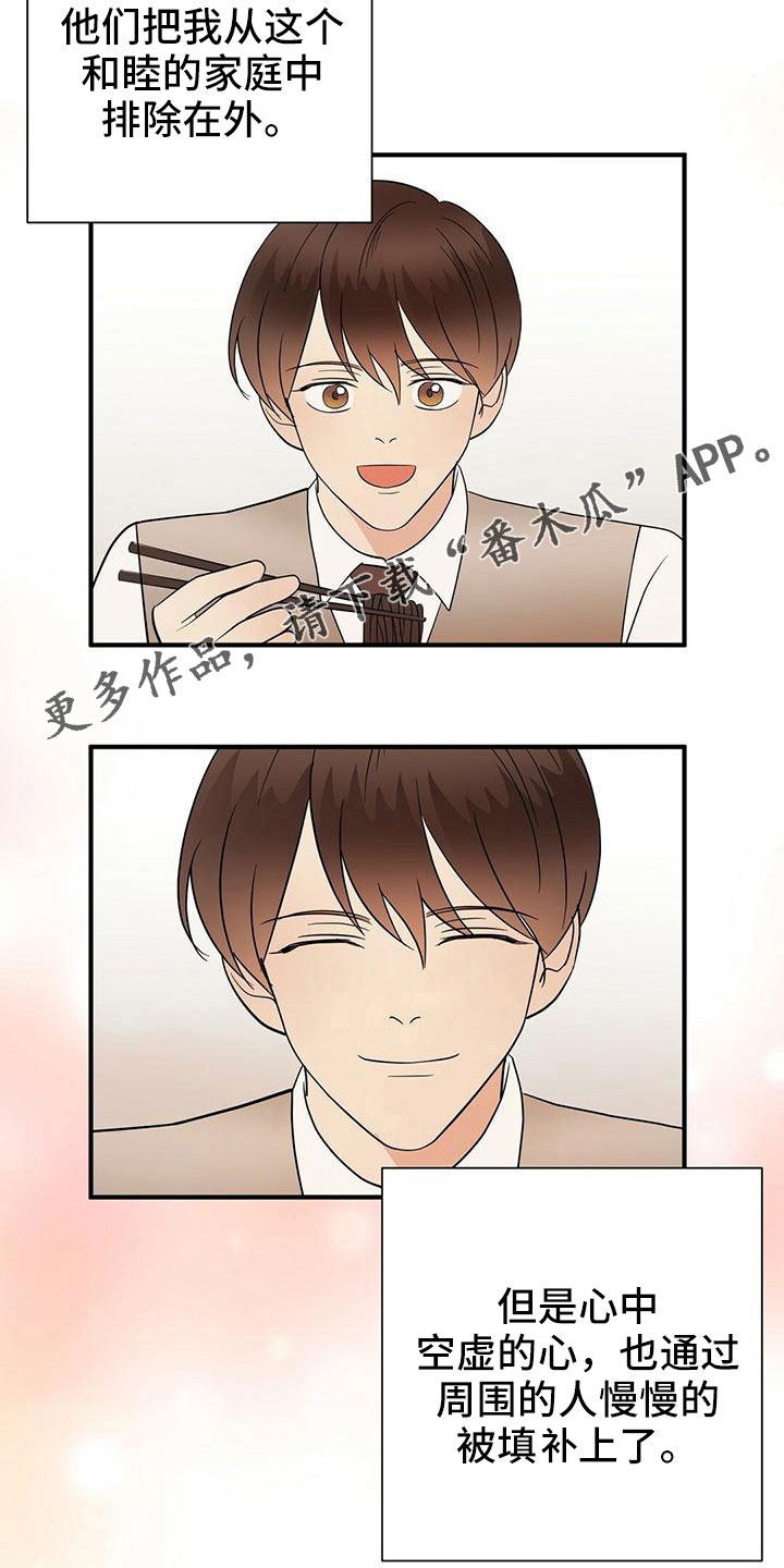 《金主连接》第66章填补空虚的心 第27页