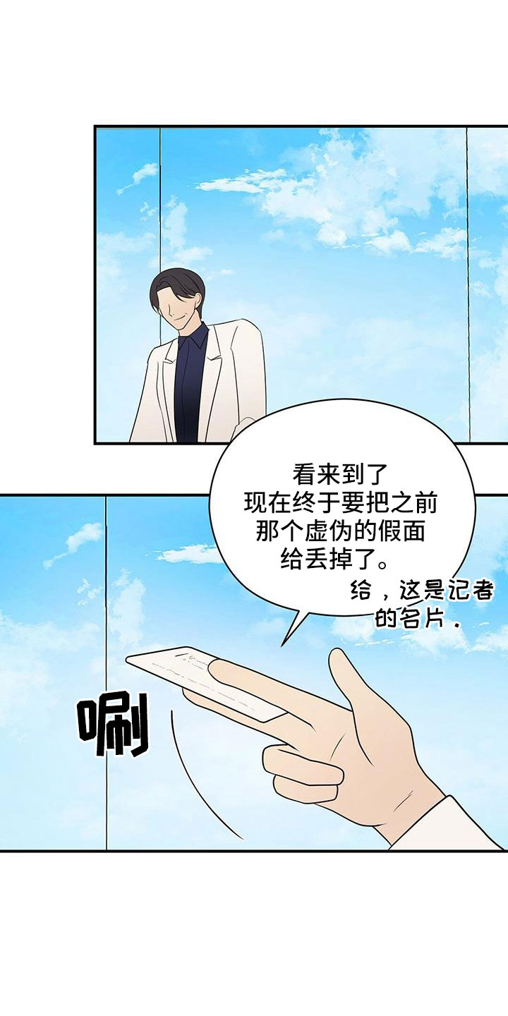 《金主连接》第65章危险游戏 第15页